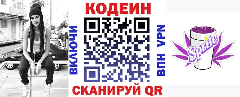 Кодеиновый сироп Lean напиток Lean (лин)  Кропоткин 